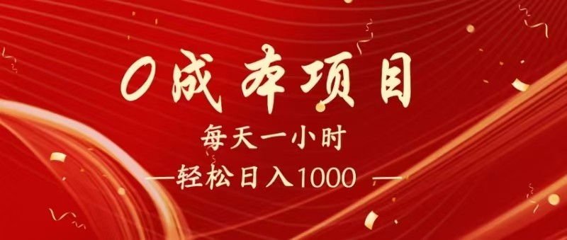 全网首发，暴利项目，每天被动收益1500+，长期管道收益！0成本自己做老板！插图