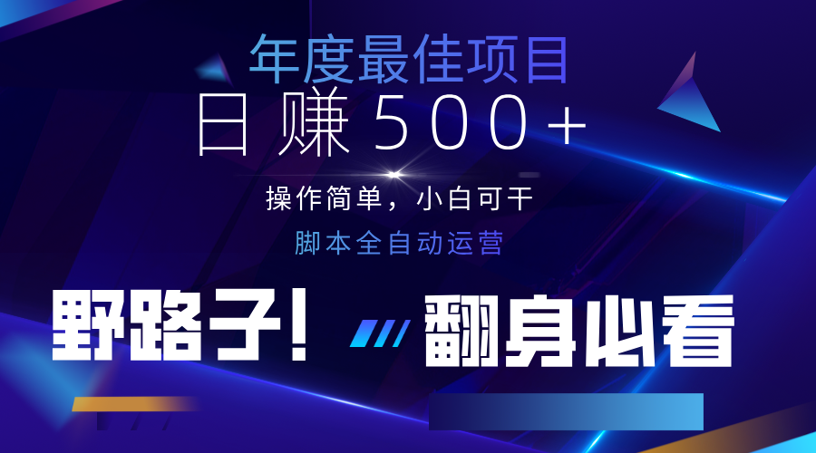 云机全自动答题日赚500+，轻松实现睡后收益，操作简单，2025最新野路子，翻身必看插图