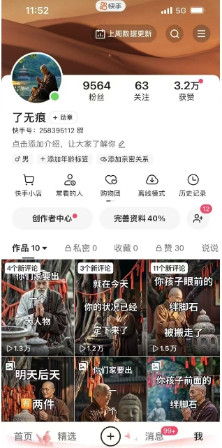 全网首发快手AI接福起号涨粉技术，10个账号一个月能做出6-7个万粉，不违规插图1