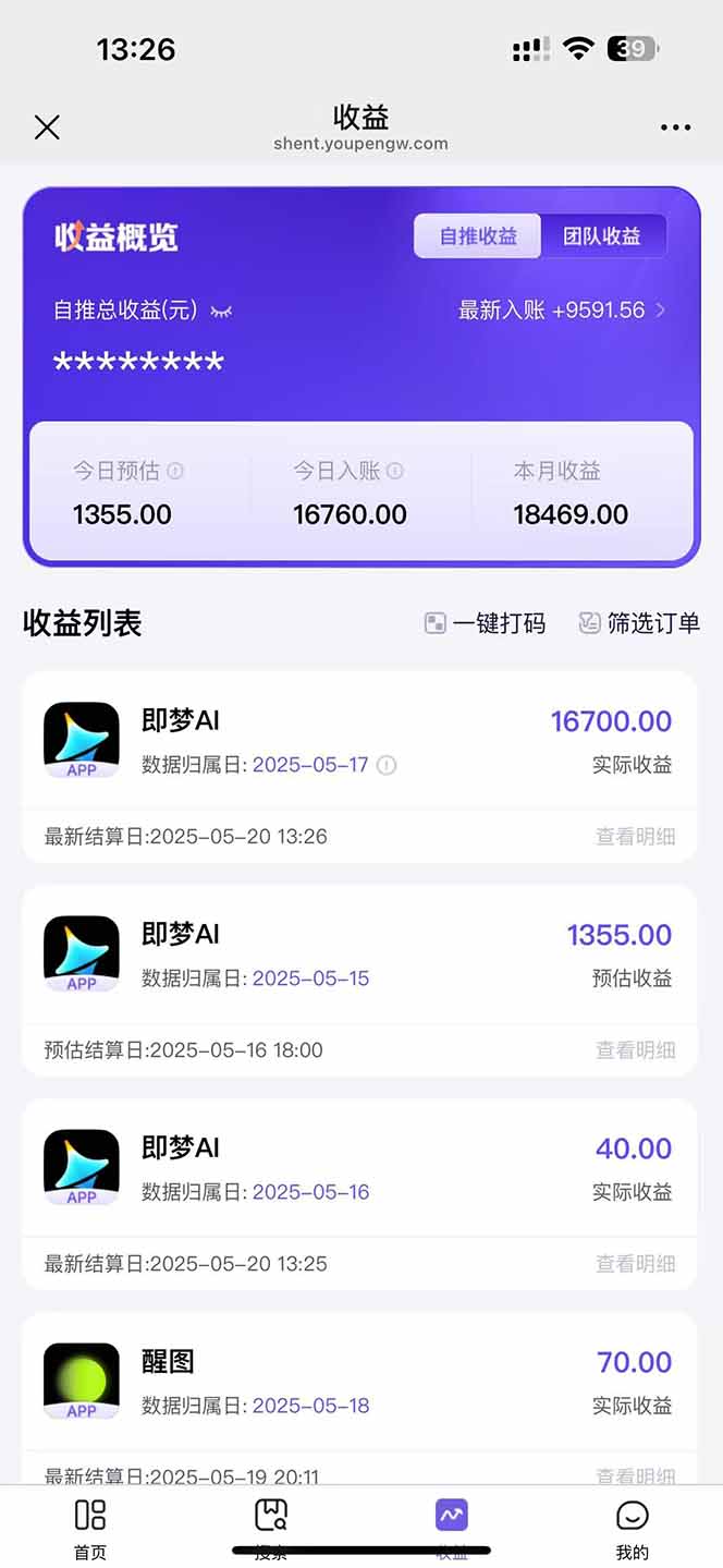 即梦APP推广爆力拉新，收益上限极高，月入6位数，AI风口落地实操项目。插图3