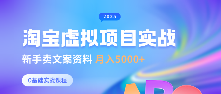 0基础淘宝虚拟项目垂直玩法，新手卖文案资料，月入5000+插图