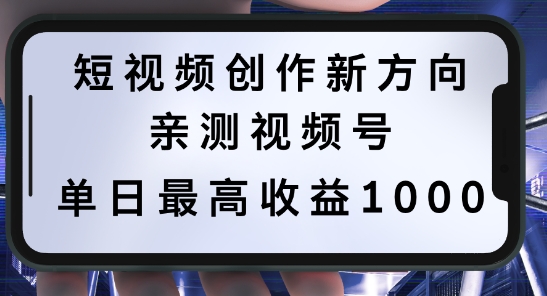 短视频创作新方向，历史人物自述，可多平台分发 ，亲测视频号单日最高收益1k插图