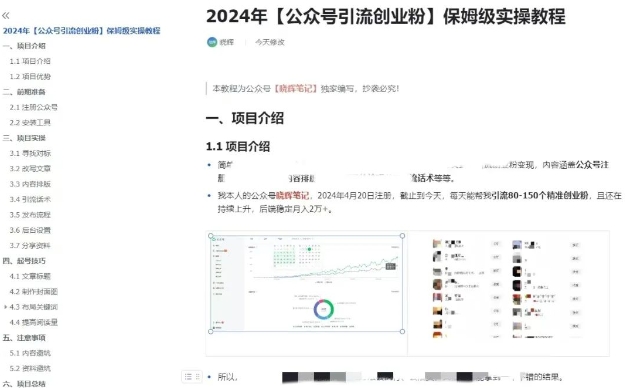 公众号引流创业粉，学会这个方法，你也能月入30000+ (陪跑项目)插图1