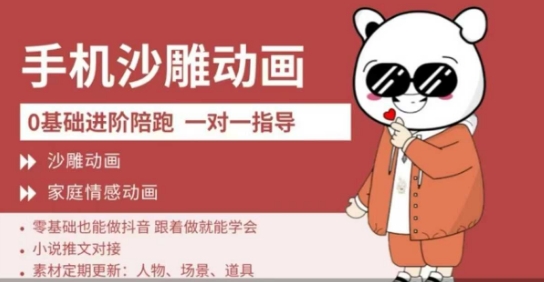 0基础手机沙雕动画教学，零基础跟着做就能学会，沙雕动画，家庭情感动画插图