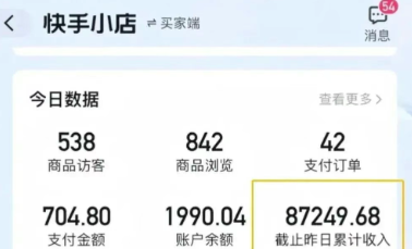快手图文带货新玩法，用这个方法零门槛，6个月收入87249（保姆级详细教程）插图1