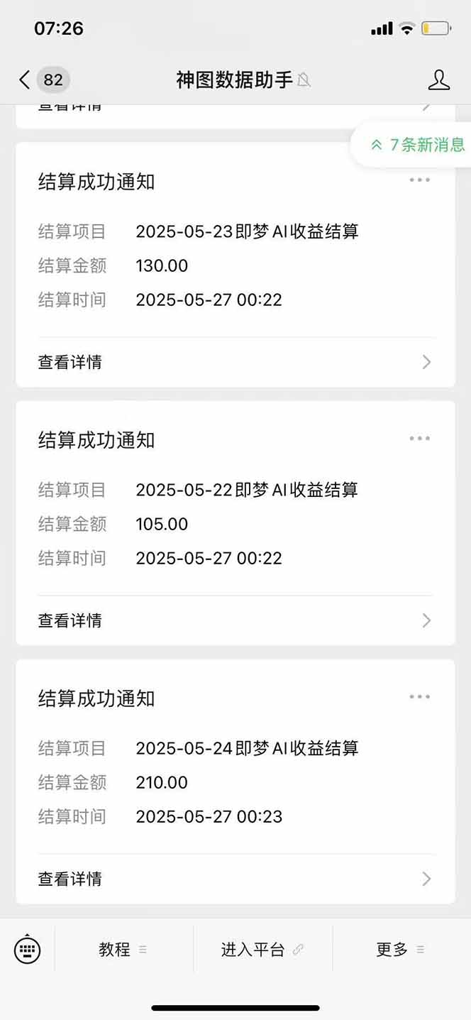 即梦APP推广爆力拉新，收益上限极高，月入6位数，AI风口落地实操项目。插图2