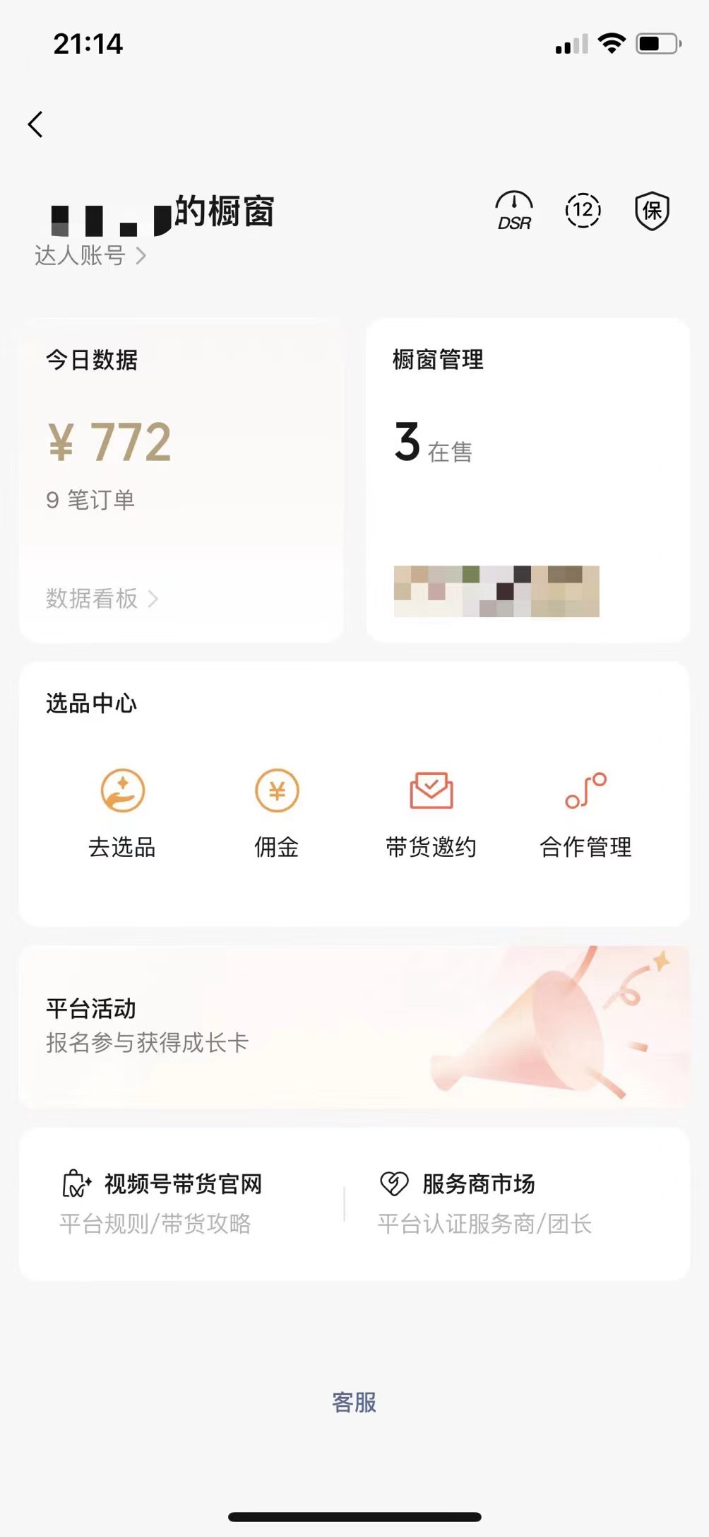 视频号橱窗带货，不需要直播，不需要拍视频，一天佣金300左右插图1