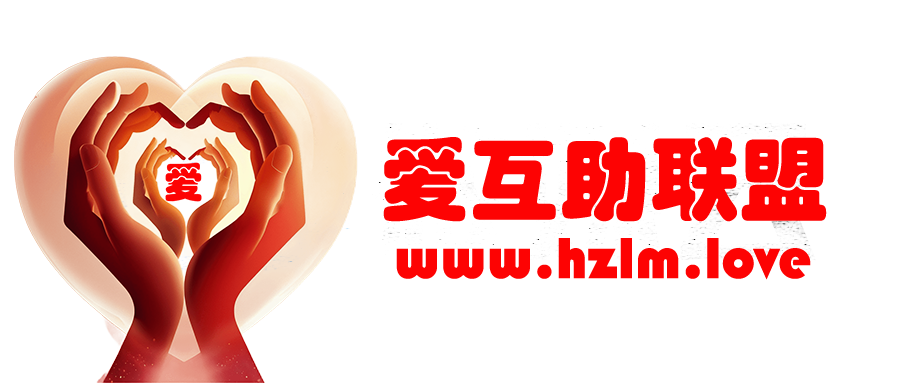 全世界最挣钱的项目就是卖项目，本站只需要注册就可以免费下载资源！想挣钱就要找对带头的人，爱互助联盟祝你早日上岸-我会一直在，直到你上岸离开我！