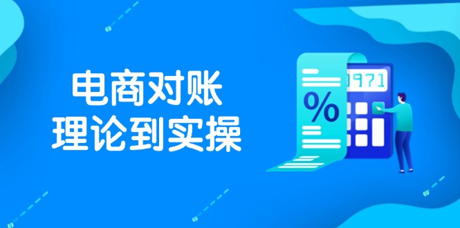 抖店电商对账理论到实操，包括订单、售后、资金流水处理，数据导出路径等插图