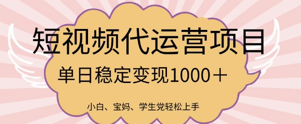 2025最新风口项目，短视频代运营日入多张插图