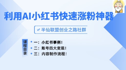 小红书快速涨粉神器，利用AI制作小红书爆款笔记插图