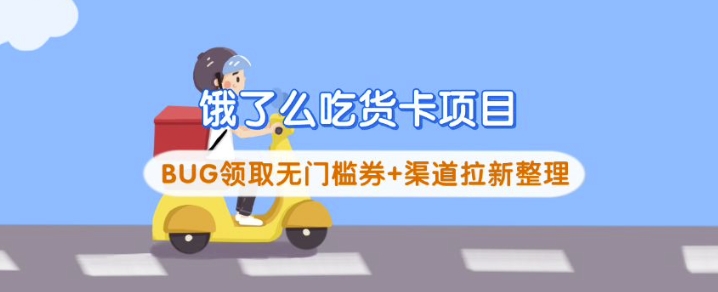 饿了么吃货卡项目插图