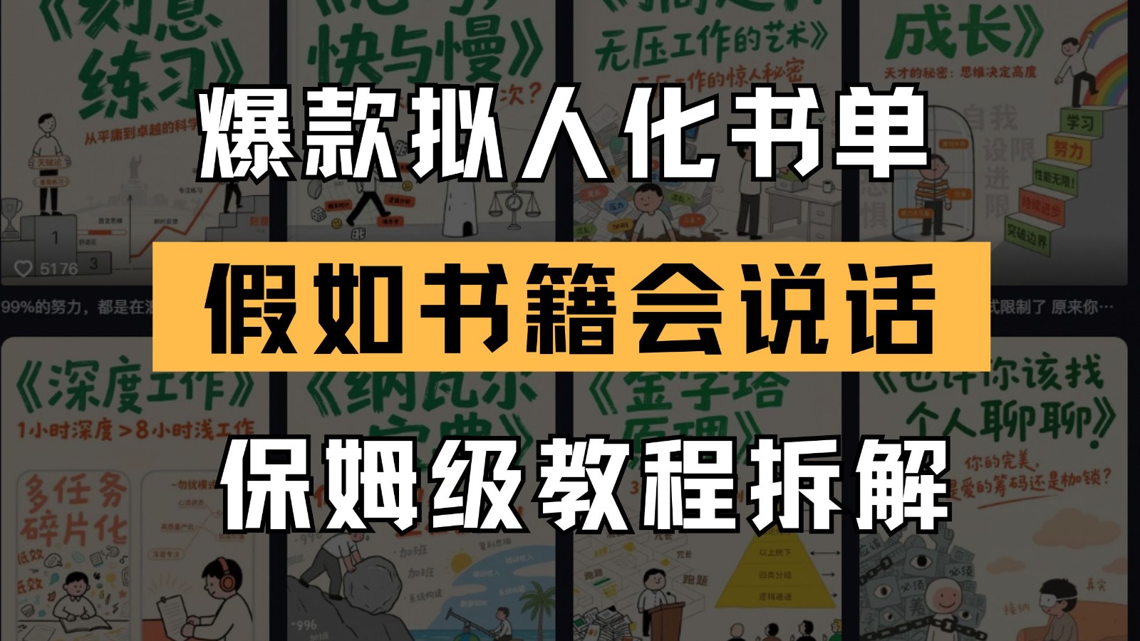 最新爆款拟人化书单玩法 假如书籍会说话 保姆级教程插图