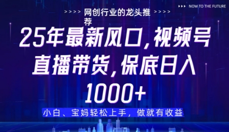 视频号直播带货代运营，只需提供账号，无需剪辑、直播和运营，只管坐收佣金插图