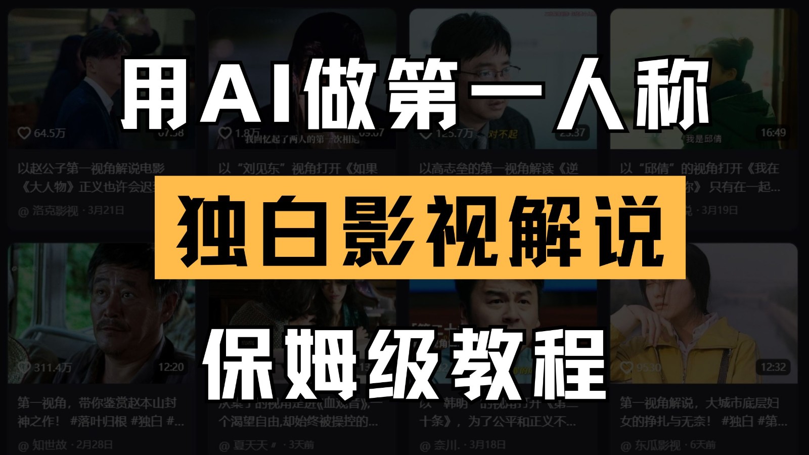 AI做第一人称独白影视解说，手把手教学，保姆级教程插图