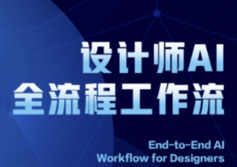 2025设计师AI全流程工作流，系统讲解ComfyUI的AI绘图全流程插图