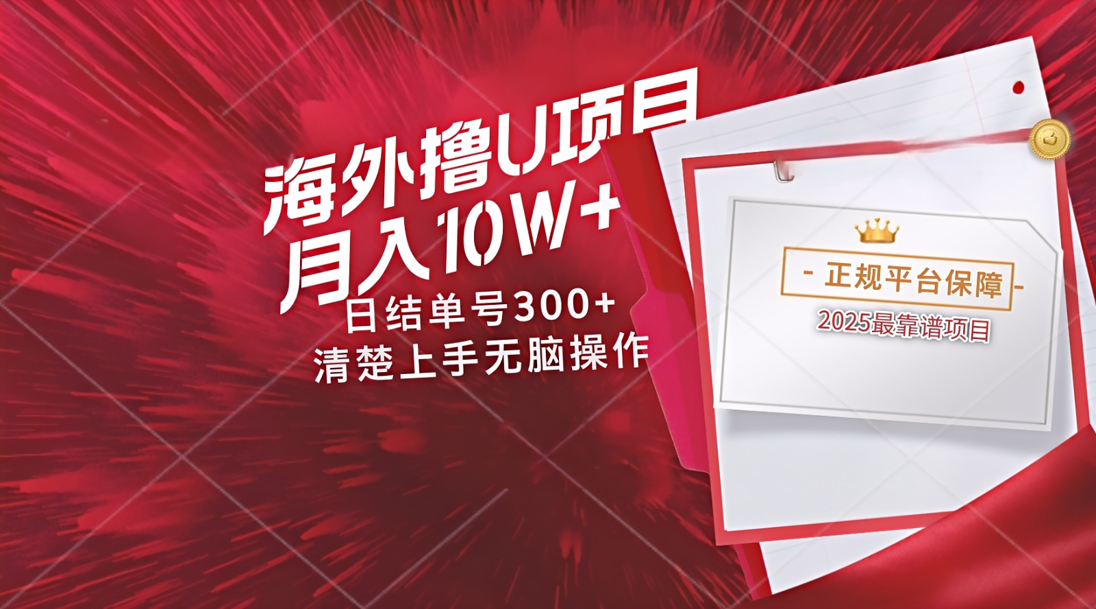 海外最靠谱撸U玩法日入300+秒提现，可长期玩，安全可靠操作非常简单插图