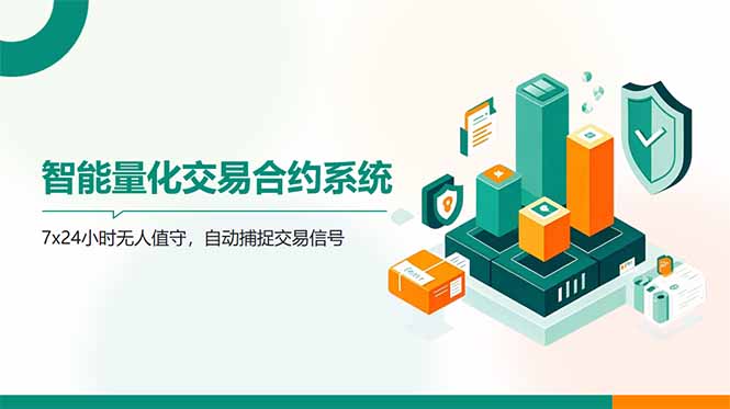 AI量化全自动挂机撸金插图
