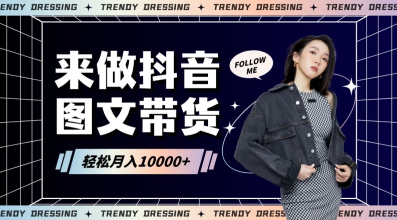 2024高效图文带货快速起号！小白日收入也能1000+插图