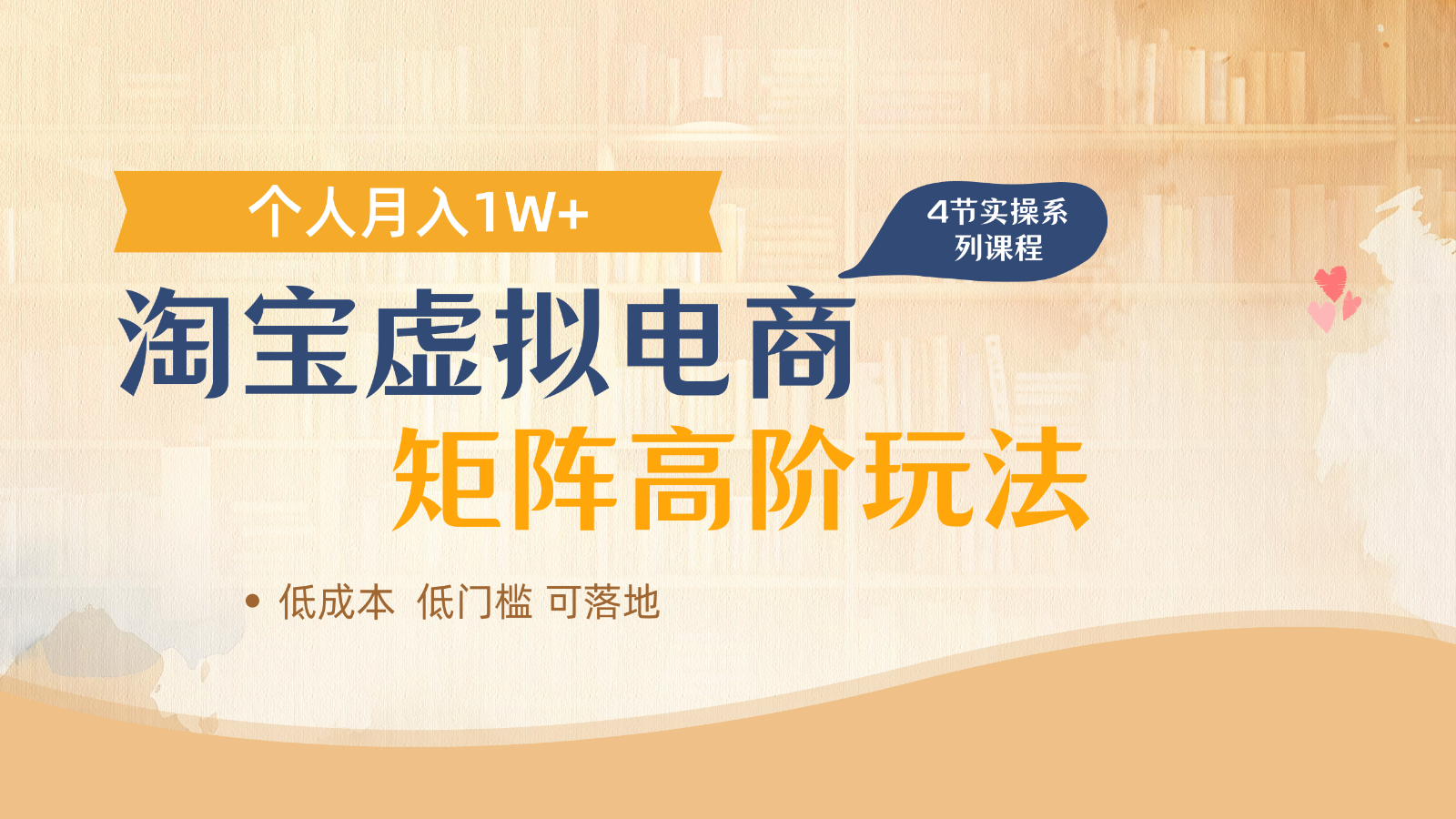 淘宝虚拟电商进阶玩法，多店矩阵倍增收益，单人月入1W+插图