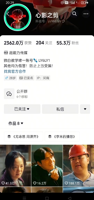 抖音影视大佬心影之剪全套教学，影视第一人称独白课程，26条作品涨粉24W插图1