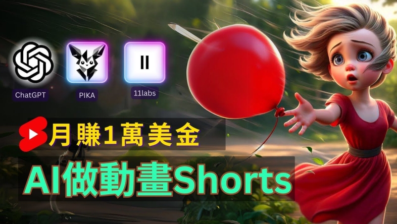 轻松制作皮克斯风格人生故事短视频，免费AI助你月入上万插图
