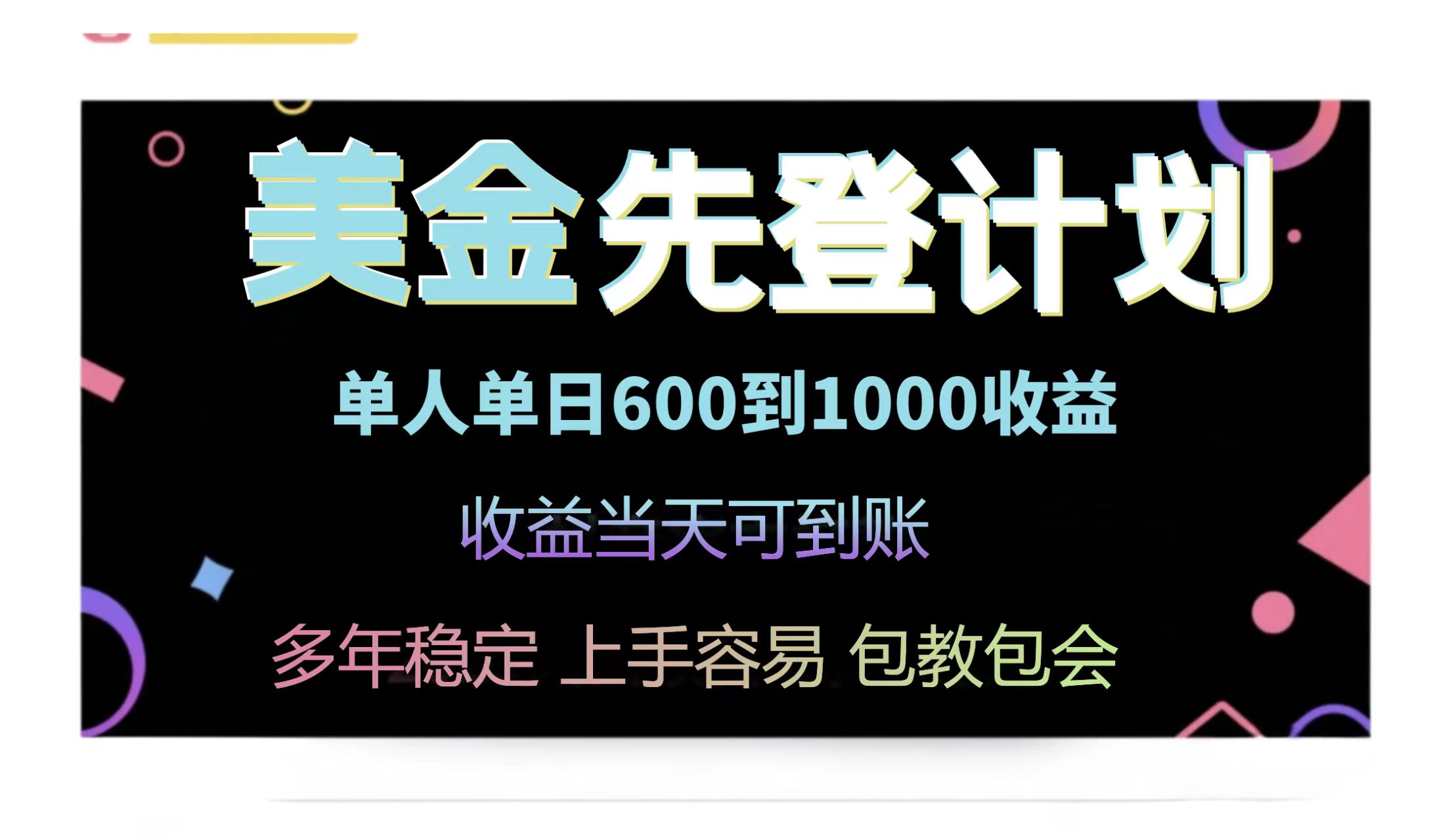 25年全网最高单日收益冠军项目，单日收益600-1000美金插图