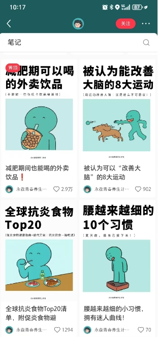 小红书养生科普赛道训练营，从起号-运营-变现全程指导，接商单月入过W插图1