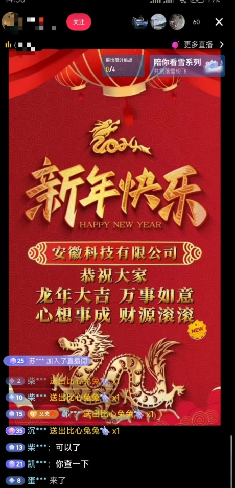 年前最后一波风口，企业新年祝福，做高质量客户，一单99收到手软，直播礼物随便收插图1