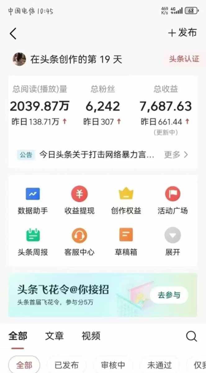 最新AI一键头条原创文章，3分钟一条，0粉丝即可变现，日入1000+插图1