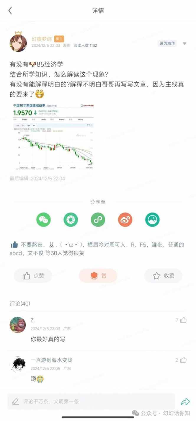 2025经济巨变，天上不会掉钱！一文解读未来风口，助你实现财富自由！插图1