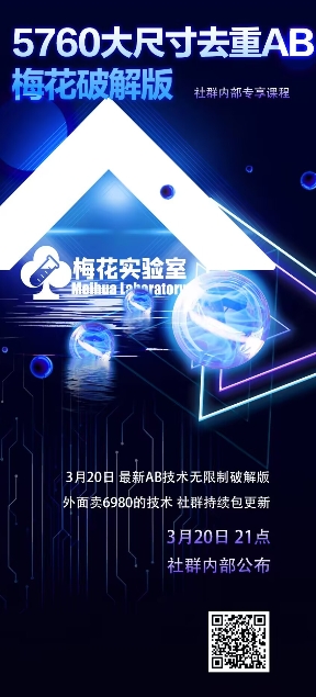 视频号连怼玩法-5760大尺寸去重AB技术-梅花实验室社群专享插图
