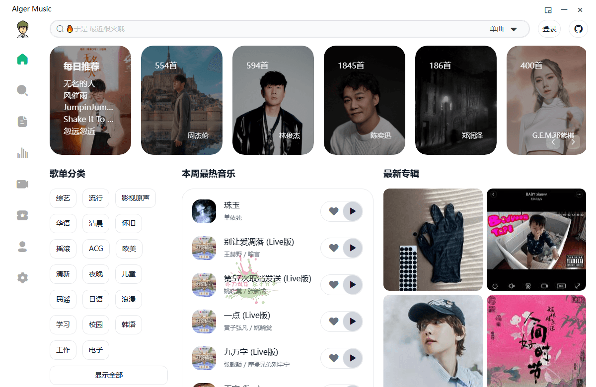 AlgerMusicPlayer播放器v4.7.1插图