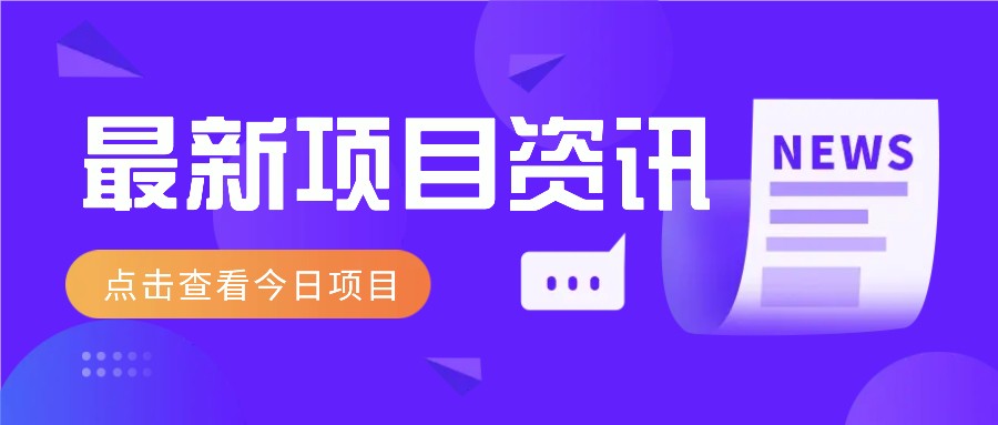 最新低价撸纸项目，适合小白新手，每天可赚50－100+零花钱插图