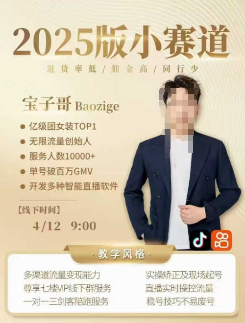 宝子哥4月12-13号线下课，全程录音【带字幕】和PPT，本期重点短视频打法摆脱缺号困扰插图