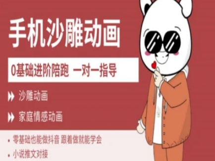 0基础手机沙雕动画教学AM版，新人也能做抖音，跟着做就能学会插图