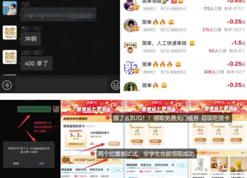 饿了么吃货卡项目插图1