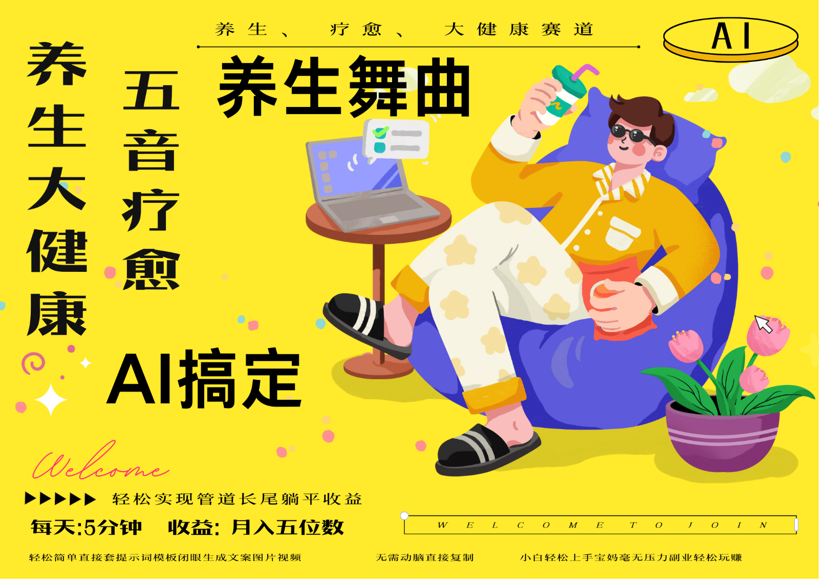 AI+养生+疗愈 五音疗愈另辟蹊径做养生 流量条条百万爆款 十条视频涨粉7万插图