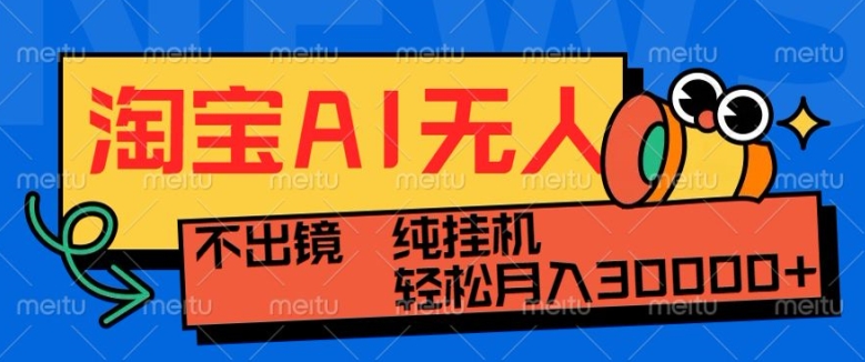 最新淘宝无人直播带货，非市面0BS技术，不用出境，不掉线，不违规，真正意义的日不落直播间插图