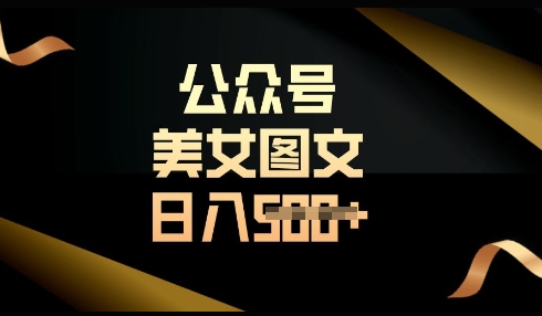 流量主长期收益项目，简单复制，操作简单，轻松日入多张插图