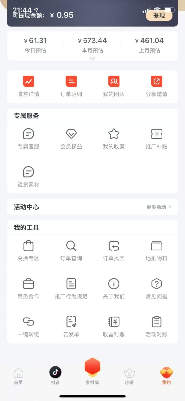蚁淘补单玩法大全，一站式教程，稳定日产50+插图1