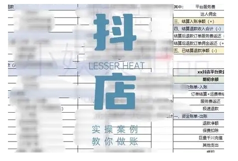 抖音小店对账全攻略，全面讲解抖店对账的核心逻辑与实操技巧，轻松掌握电商财务管理插图