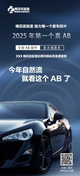 视频号连怼玩法-FFplug玩法AB插件使用+测素材教程-梅花实验室社群专享课插图1