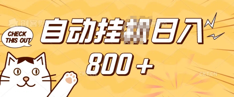 小程序挂JI掘金，纯手机操作，稳稳日入多张，小白宝妈，学生党轻松上手是副业兼职的不二之选插图