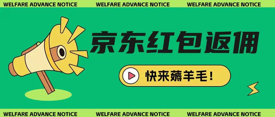 京东新用户拉新项目，拆解纯白嫖项目，玩法简单插图