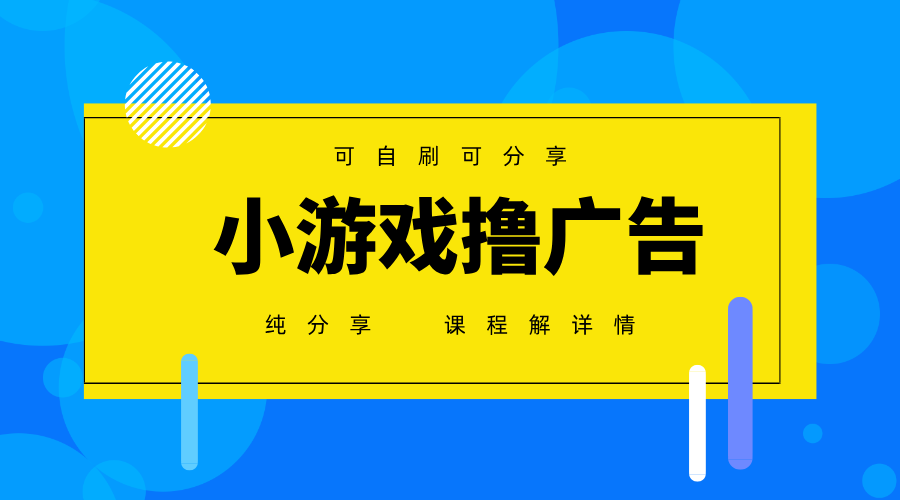 一台手机广告变现月入6000+纯分享版，小白轻松上手，2025必做项目没有之一插图