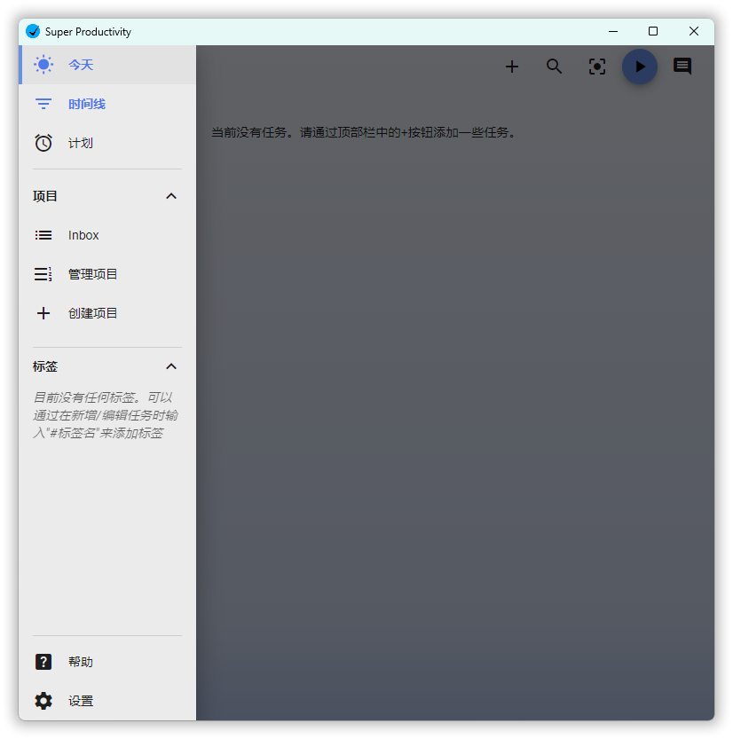 任务管理Super Productivity v13.0.7插图