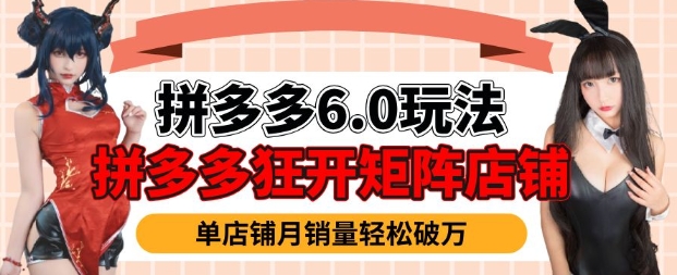 拼多多虚拟商品暴利6.0玩法，轻松实现月入过W插图