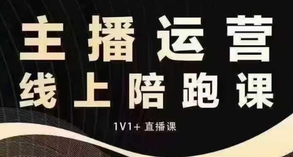 猴帝电商1600抖音课【12月】拉爆自然流，做懂流量的主播，快速掌握底层逻辑，自然流破圈攻略插图