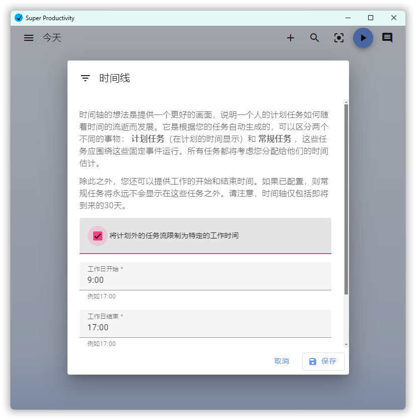 任务管理Super Productivity v13.0.7插图1